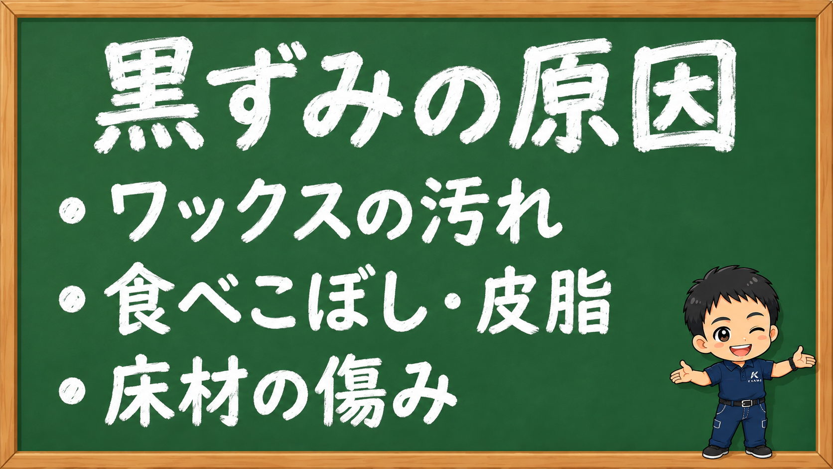 フローリング黒ずみの原因