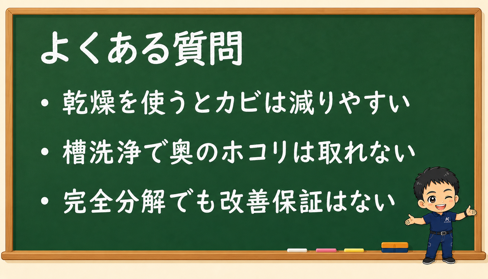 記事内の清掃写真